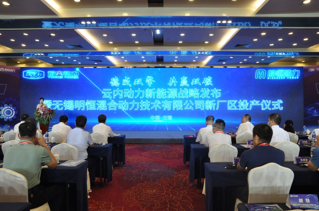 德威双擎  共赢双碳——威廉希尔中文官网动力新能源战略宣布暨无锡明恒混淆动力手艺有限公司新厂区投产仪式圆满落幕