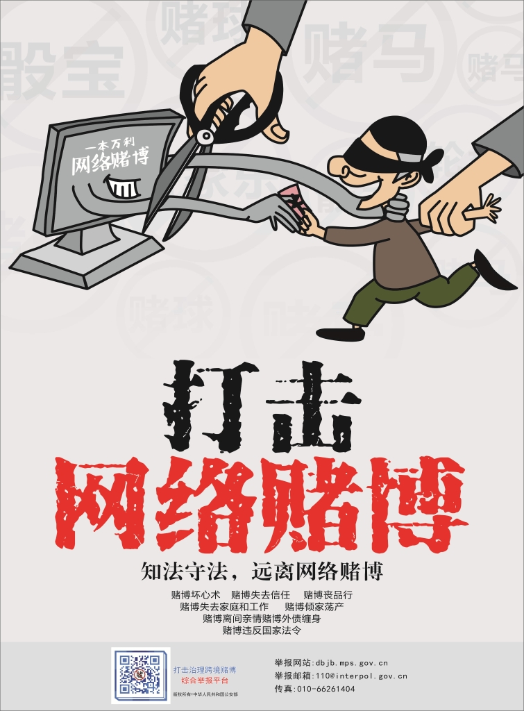 以案普法：十赌十骗，，，，，，，不赌为赢！