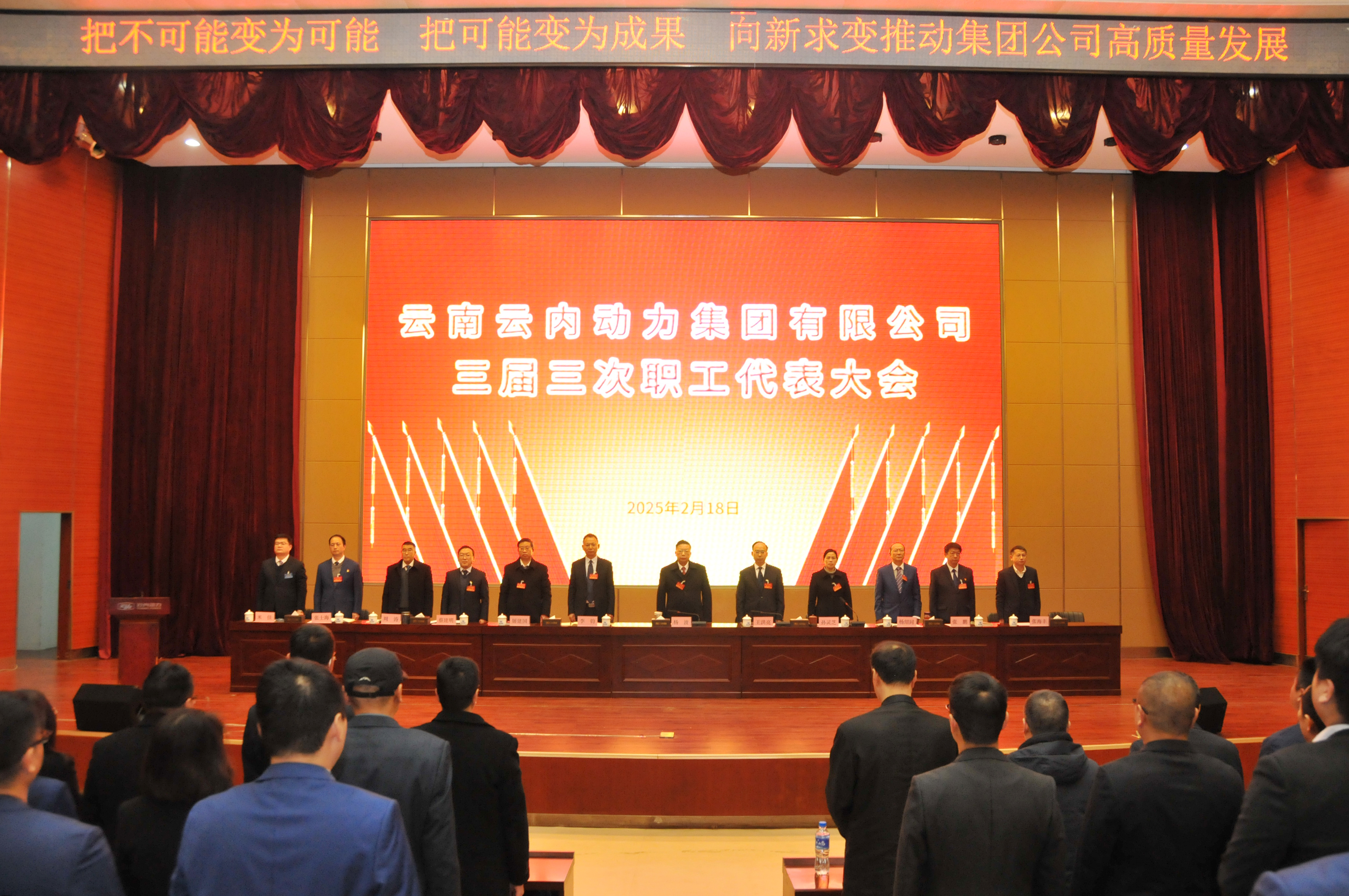 云南威廉希尔中文官网动力集团有限公司召开三届三次职工代表大会