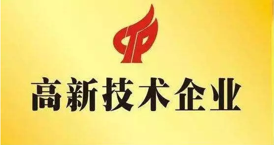 山西威廉希尔中文官网乐成获认“高新手艺企业”及“山西省新型研发机构”