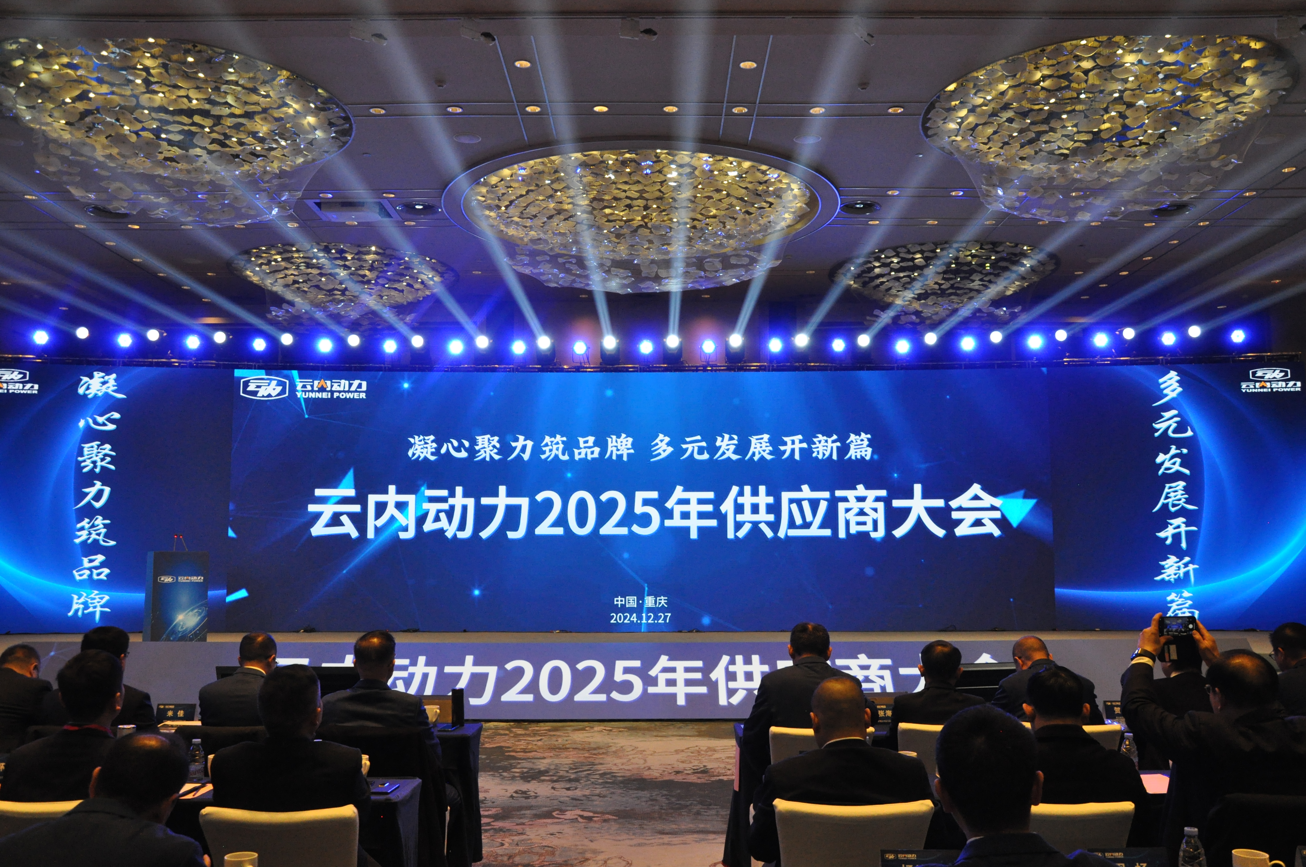 威廉希尔中文官网动力2025年供应商大会圆满召开