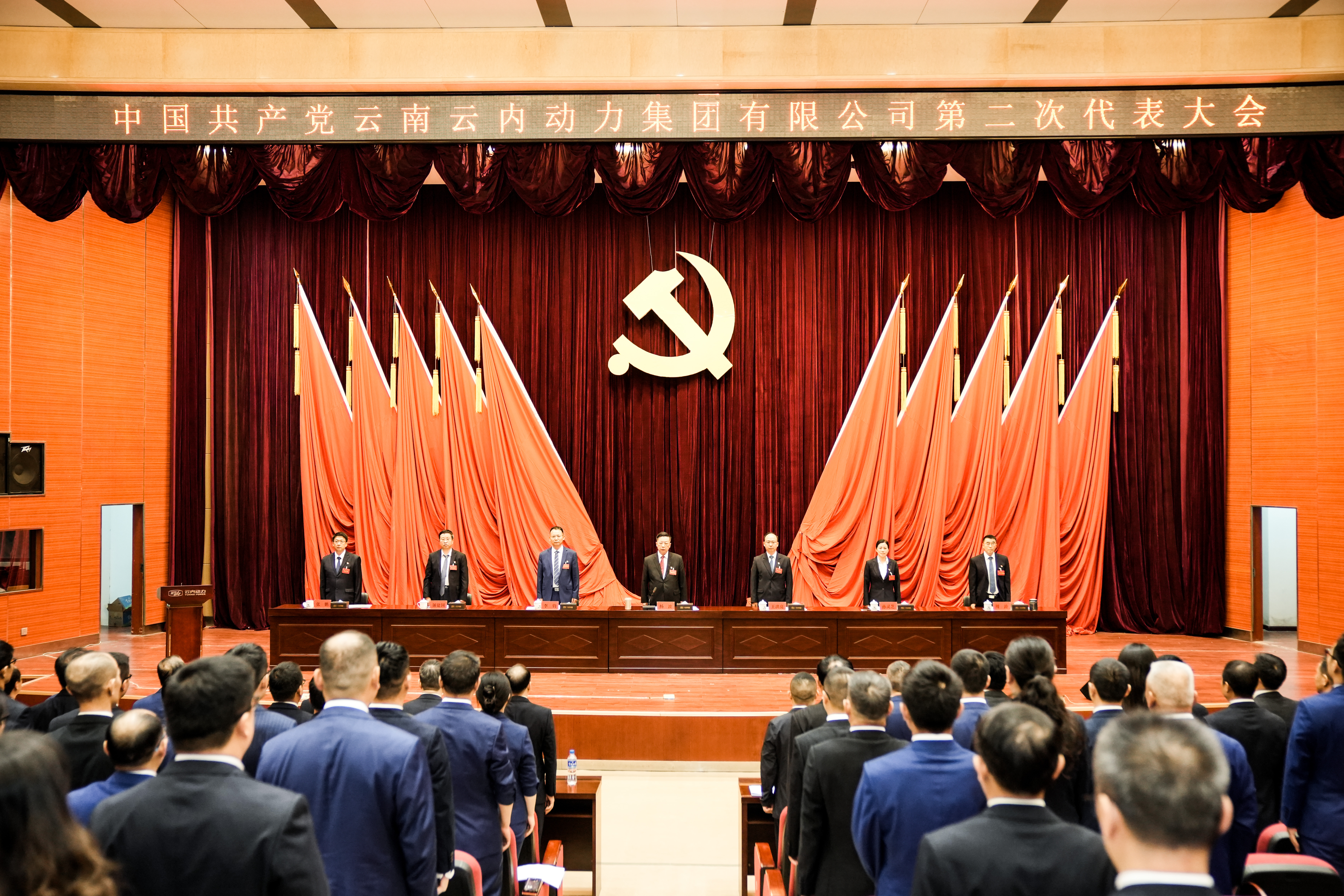中国共产党云南威廉希尔中文官网动力集团有限公司第二次代表大会胜利召开