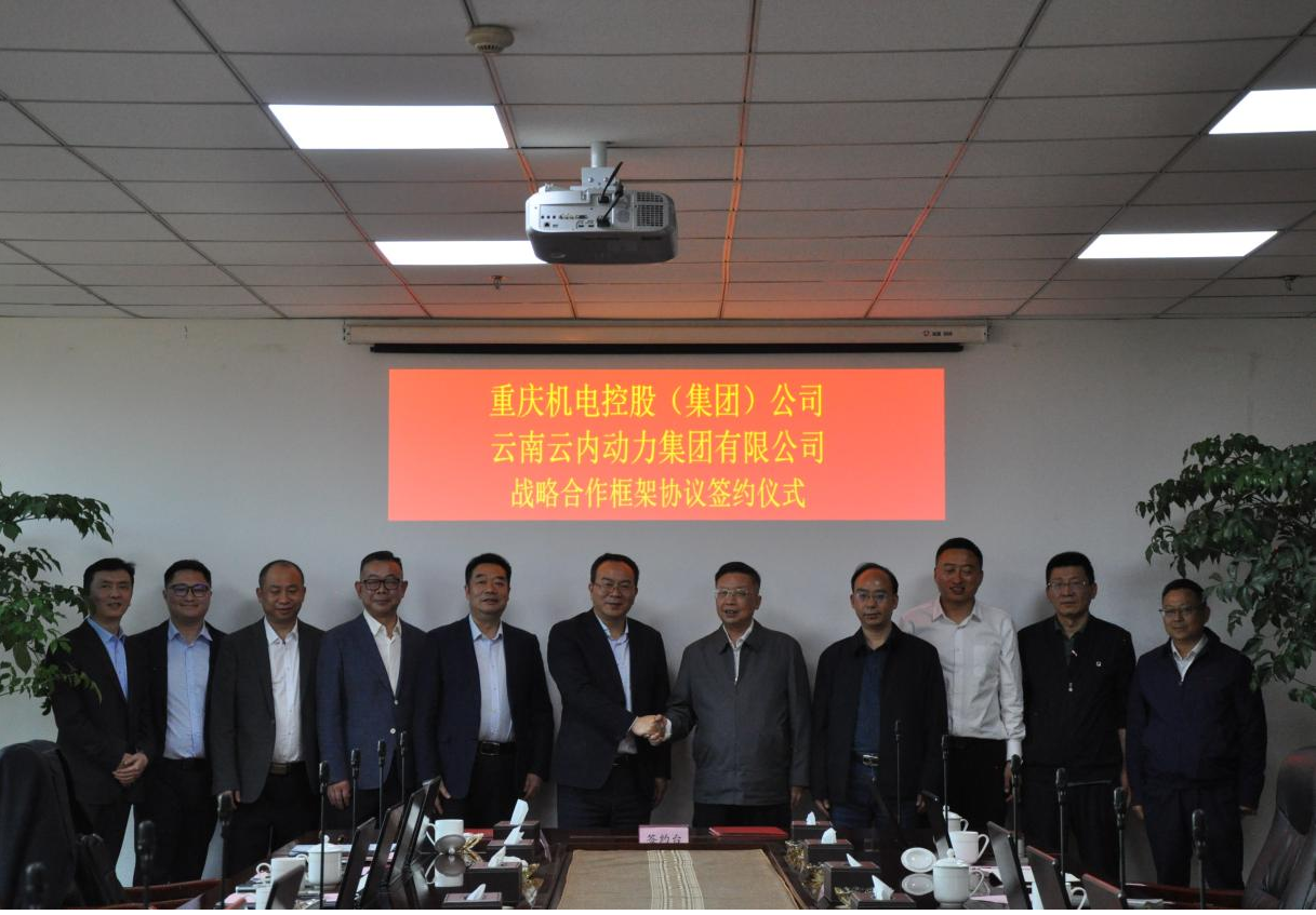 重庆机电控股（集团）公司与云南威廉希尔中文官网动力集团有限公司签署战略相助框架协议