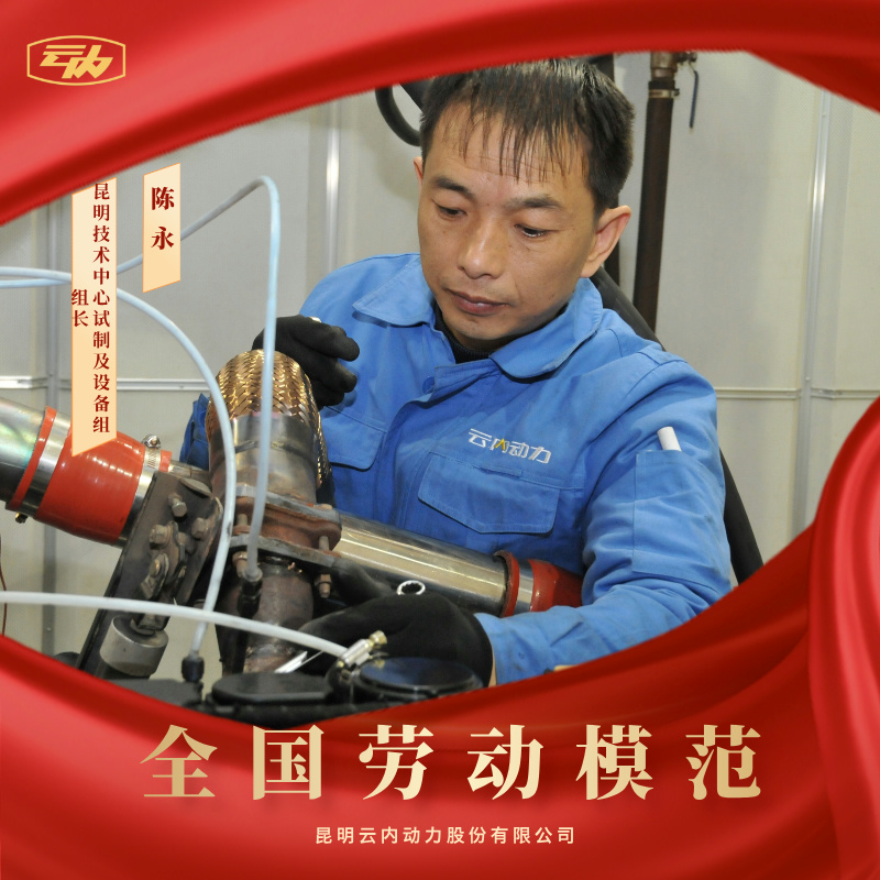 威廉希尔中文官网陈永荣获“天下劳动模范”声誉称呼